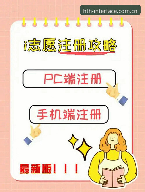 3步搞定HTH.CN最新版注册：从误区到实战的完整指南
